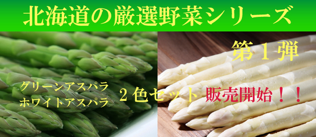 recommend_aspara.jpg